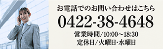 お電話でのお問い合わせ